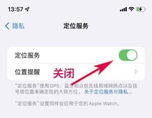 关闭定位